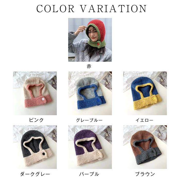 あったか バラクラバ 韓国 ニット 通勤 フード ニット帽 配色 おしゃれ 暖かい クリスマス スノボ カジュアル シンプル ネックウォーマー 20代 秋冬 帽子 ニット帽子 ボタン フード付き ギフト あたたかい スヌード トレンド 無地 防寒 30代 秋冬 冬 レディース 送料無料