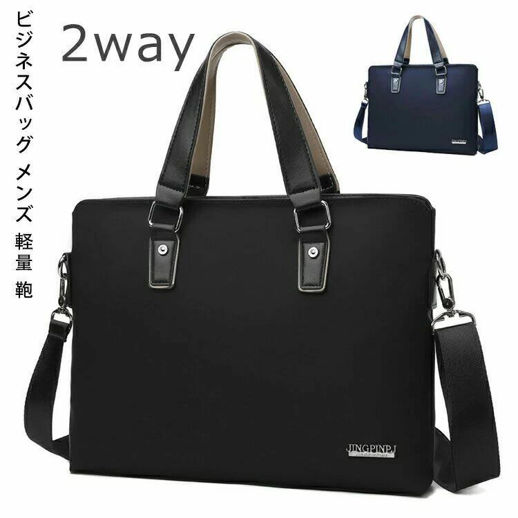 黒 ビジネスバッグ カバン ブラック ショルダー コンパクト 通気性 かばん タブレット 2way 通勤 ノー..