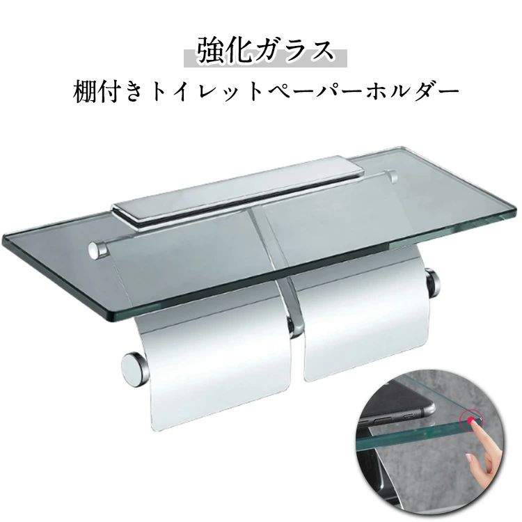 賃貸 おすすめ ロール 強化ガラス ステンレス 透明 トイレットペーパー ホルダー 1連 シングル 付き 2..
