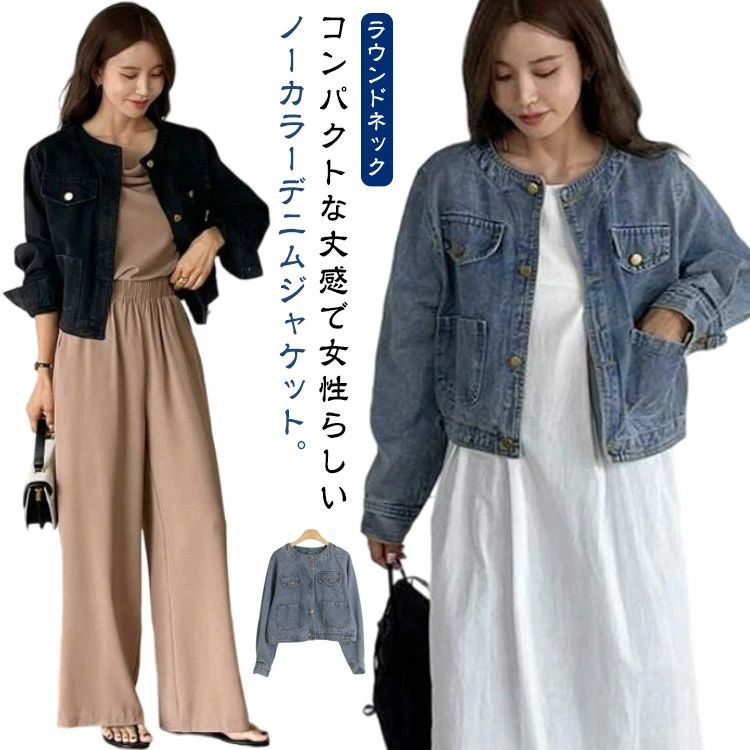 ノーカラーデニムジャケット ノーカラー デニム ジャケット レディース ラウンドネック