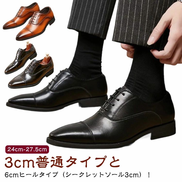 黒 疲れない 軽い 軽量 3E ワイズ 幅広 背が高くなる靴 6cmアップ 身長アップ 紳士靴 メンズ 革靴 本革