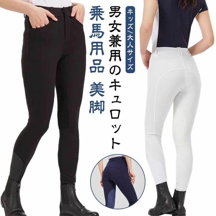 UVカット 乗馬パンツ レディース おしゃれ パンツ 着?せ メンズ ハイウエスト ズボン 乗馬 キュロット ..