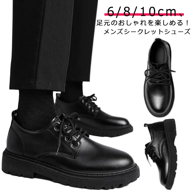 樂天商城 - フォーマル 紳士 黒 ヒールアップ 厚底 8cm メンズ ストレートチップ 10cm 通勤 シークレットシューズ 靴