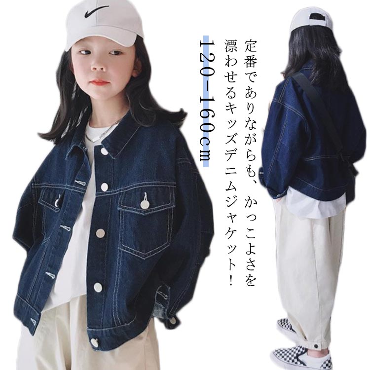 羽織 春夏秋 通園 ダンス衣装 ジージャン ジャケット ジャンパー 子ども服 デニム ...