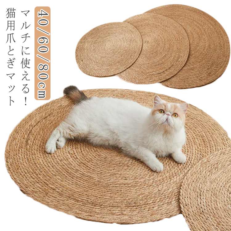 猫ひっかき板 爪とぎシート 丸型 爪とぎ ナチュラル おもちゃ 爪研ぎ つめとぎ 爪みがき ねこ 爪とぎベ..