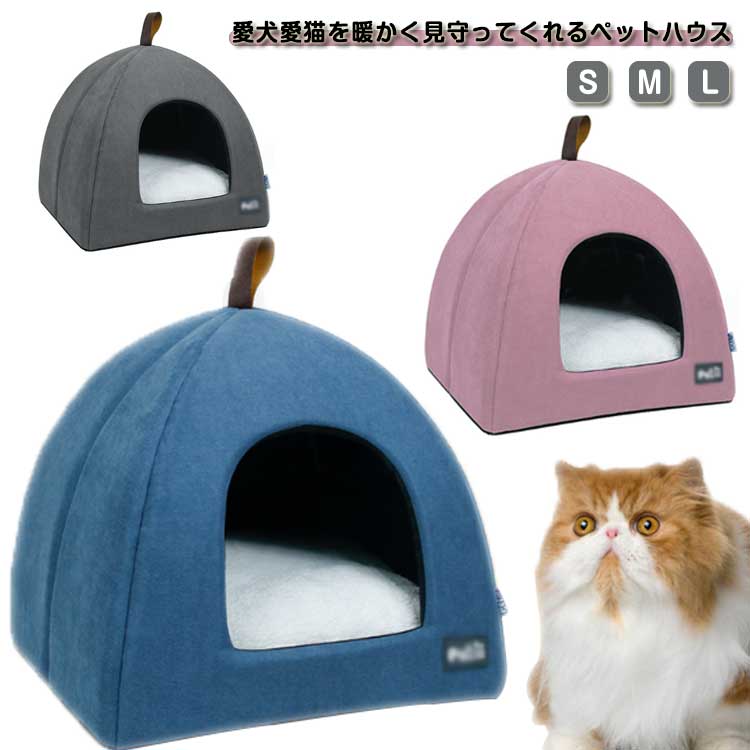 猫用 小型犬 ペット用 クッション ねこハウス 犬用 キャットハウス 猫 ドーム型 ペットベッド 猫ハウス 犬猫兼用
