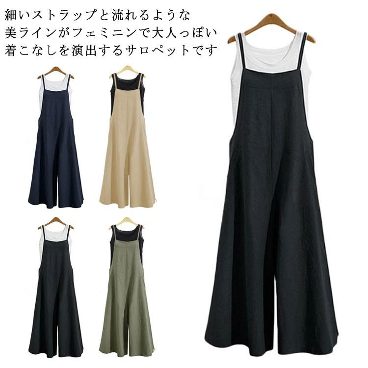 春 ナチュラルカラー カジュアル シンプル 大きいサイズ 着?せ 体型カバー サロペット 綿混 レディース