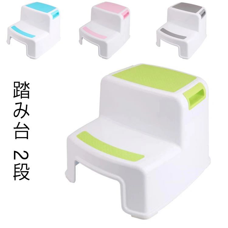 洗面所 手洗い 踏台 幼児 ステップ 多用途2段階踏み台 強い耐荷重 防水 滑り止め 幼児 ステップスツール子供用 2段 子供
