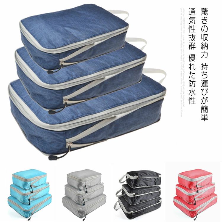 海外旅行 圧縮 トラベル トラベルポーチ 衣類収納ポーチ 圧縮 旅行ダッズ 衣類収納ケース 旅行 ファス..