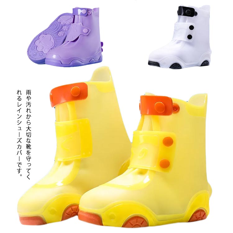 お出かけ 学生 キッズ アウトドア 防滑 雨靴 レインブーツ 靴カバー 泥除け 雪 雨 防水 シューズカバー 子供用(4.0)