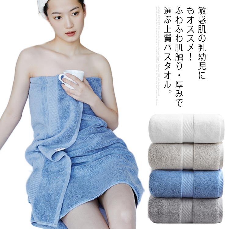 80×160cmふかふわボリューム綿100％厚手バスタオル。ボリュームたっぷり厚手仕様、水分をしっかり吸収していく最適な密度と厚さを実現。綿100%の柔らか厚手が気持ちいい、毎日の生活がちょっと豊かになります。ぜいたくなボリューム感とふんわりざっくりな肌触りのホテル仕様タオル サイズFサイズについての説明F 約80×160cm素材コットン色ダックグレー ホワイト ブルー ライトグレー備考 ●サイズ詳細等の測り方はスタッフ間で統一、徹底はしておりますが、実寸は商品によって若干の誤差(1cm〜3cm )がある場合がございますので、予めご了承ください。●製造ロットにより、細部形状の違いや、同色でも色味に多少の誤差が生じます。●パッケージは改良のため予告なく仕様を変更する場合があります。▼商品の色は、撮影時の光や、お客様のモニターの色具合などにより、実際の商品と異なる場合がございます。あらかじめ、ご了承ください。▼生地の特性上、やや匂いが強く感じられるものもございます。数日のご使用や陰干しなどで気になる匂いはほとんど感じられなくなります。▼同じ商品でも生産時期により形やサイズ、カラーに多少の誤差が生じる場合もございます。▼他店舗でも在庫を共有して販売をしている為、受注後欠品となる場合もございます。予め、ご了承お願い申し上げます。▼出荷前に全て検品を行っておりますが、万が一商品に不具合があった場合は、お問い合わせフォームまたはメールよりご連絡頂けます様お願い申し上げます。速やかに対応致しますのでご安心ください。