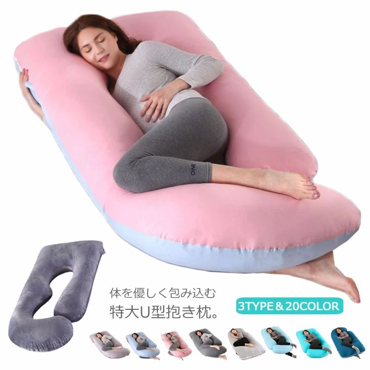 腰痛 洗える 体圧分散 大きいサイズ 安眠 ボディーピロー 授乳クッション クッション ロング 妊娠 マタ..