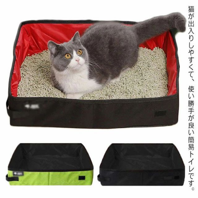 猫が出入りしやすくて、使い勝手が良い簡易トイレです。猫にストレスを与えない十分な大きさを確保。充分な高さ14cmがあるので、猫砂の飛び散りを防止丈夫な防水オクスフォードを利用し、汚れや摩耗に強く、耐久性がある。折りたたんで軽量、帰省やお出かけ、ドライブ、避難時、災害用対策として活躍。室内で予備トイレとして、掃除しやすい。内側撥水加工で、漏れを防止し、汚れてもさっと洗えでき、いつも清潔。 サイズLサイズサイズについての説明サイズ：50×40×14cm素材オクスフォード色グリーン レッド ブラック備考 ●サイズ詳細等の測り方はスタッフ間で統一、徹底はしておりますが、実寸は商品によって若干の誤差(1cm〜3cm )がある場合がございますので、予めご了承ください。●製造ロットにより、細部形状の違いや、同色でも色味に多少の誤差が生じます。●パッケージは改良のため予告なく仕様を変更する場合があります。▼商品の色は、撮影時の光や、お客様のモニターの色具合などにより、実際の商品と異なる場合がございます。あらかじめ、ご了承ください。▼生地の特性上、やや匂いが強く感じられるものもございます。数日のご使用や陰干しなどで気になる匂いはほとんど感じられなくなります。▼同じ商品でも生産時期により形やサイズ、カラーに多少の誤差が生じる場合もございます。▼他店舗でも在庫を共有して販売をしている為、受注後欠品となる場合もございます。予め、ご了承お願い申し上げます。▼出荷前に全て検品を行っておりますが、万が一商品に不具合があった場合は、お問い合わせフォームまたはメールよりご連絡頂けます様お願い申し上げます。速やかに対応致しますのでご安心ください。