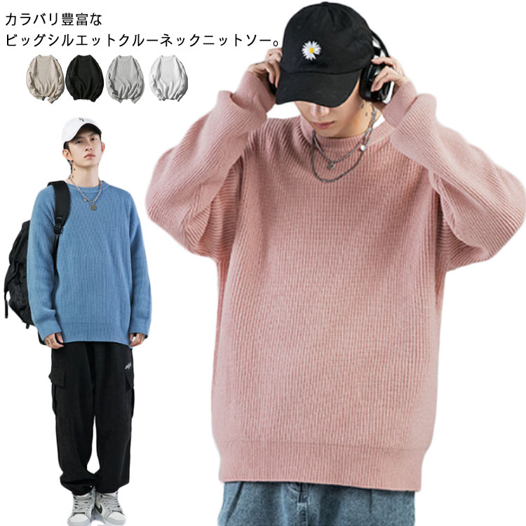 ゆったり ロングニット ビッグシルエット クルーネック 長袖 薄手 セーター メンズ ニットソー