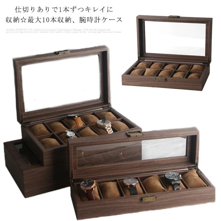 オシャレ 収納ボックス ボックス 腕時計 コレクションケース 保管 収納 10本 6本収納 ウォッチケース 木製