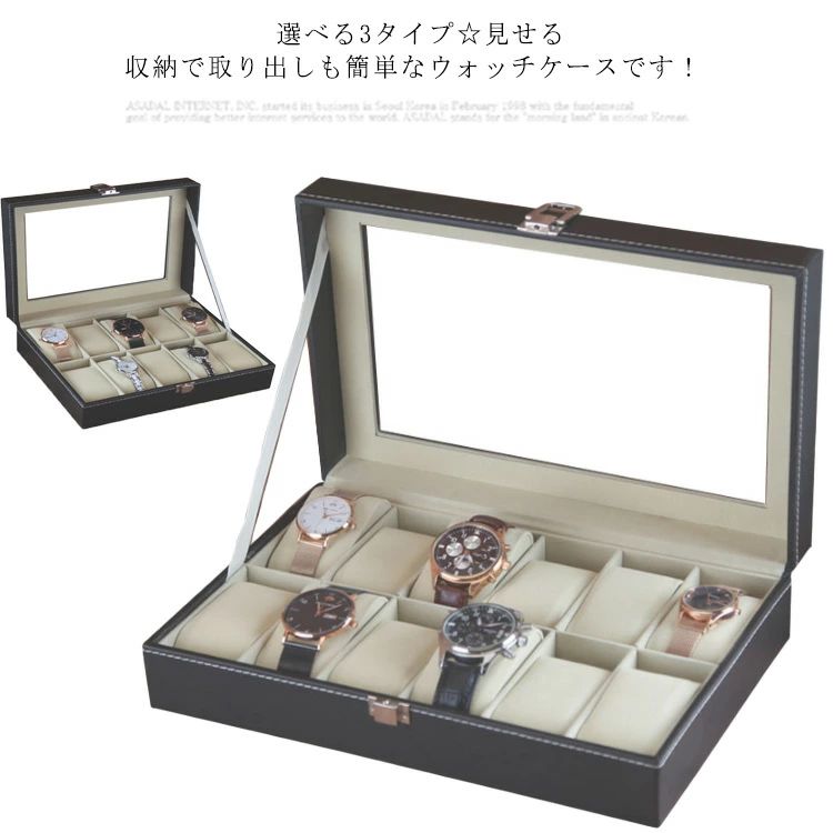 インテリア オシャレ 収納ボックス ボックス 腕時計 コレクションケース 保管 収納 12本 10本収納 ウォッチケース