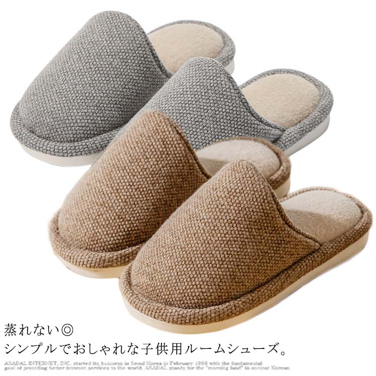 樂天商城 - 男の子 室内スリッパ スリッパ 麻 防寒 暖かい あったか 秋冬 室内履き 部屋履き 子供 キッズ ルームシューズ