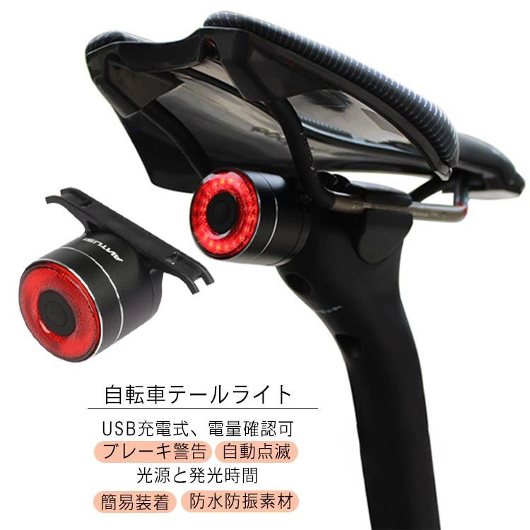 ロードバイク 自動点灯 LED スマートブレーキ警告 テールライト 防水 充電式 USB ...