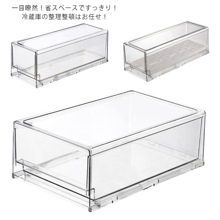 冷凍室 冷蔵庫トレー 引き出し式 収納ボックス 透明 ストック 収納BOX 食品保存容...