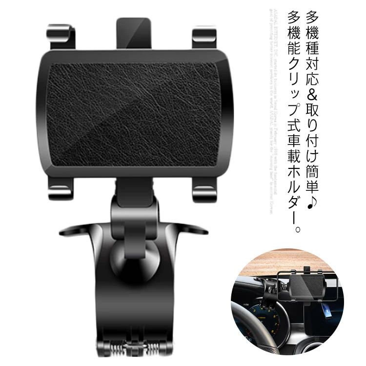 スマホホルダー クリップ式 1200度回転 縦横 スマホスタンド 片手操作 車中泊 カーマウント ナビ ダッシュボード