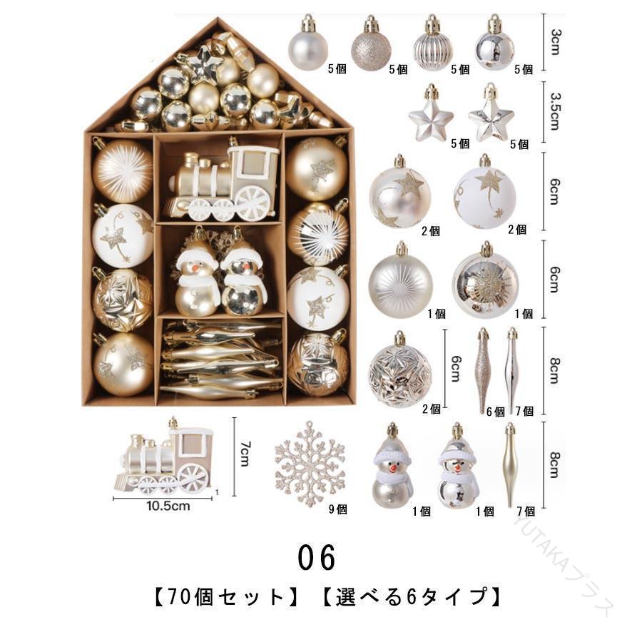 高品質 アルザス仕様 クリスマスボール オーナメント クリスマス 大容量 70個セット ボール 飾り