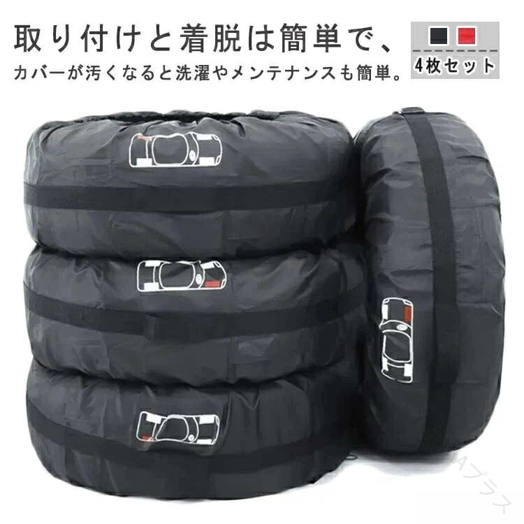 車用タイヤ保管に最適 収納ケース 厚手素材 防水 大型 保護カバー タイヤ収納 車用品 カー用品 車 タイヤ収納袋