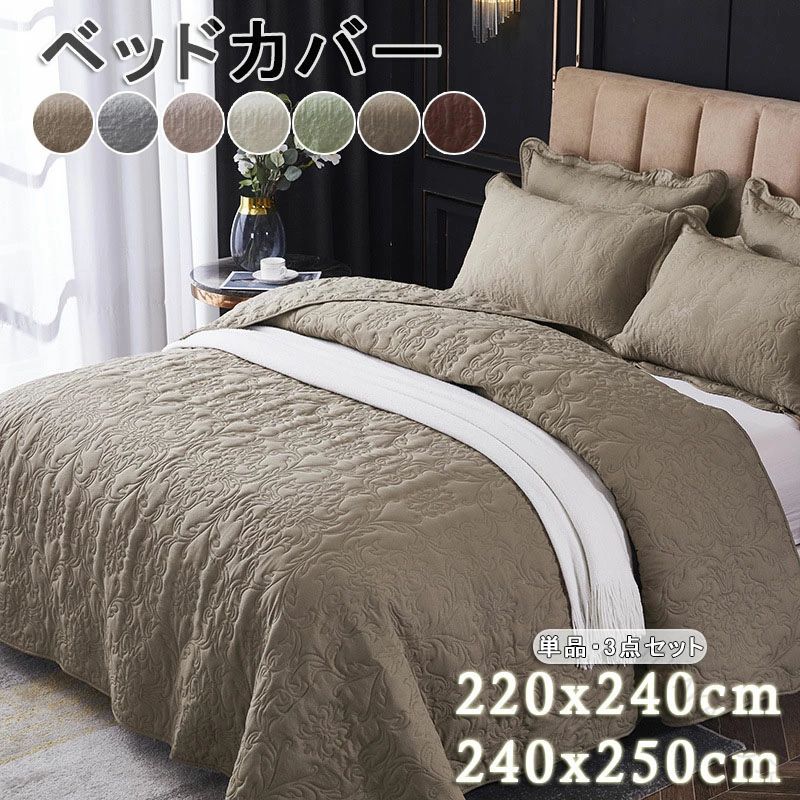 3点セット 寝具カバー単品 寝室用 ソファーカバー マルチカバー 花柄 北欧風 キルティング ベッドスプレッド