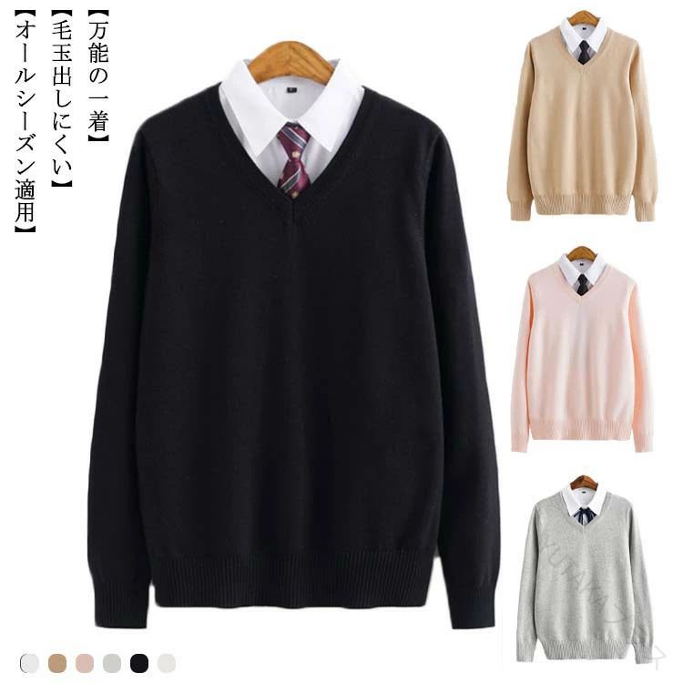樂天商城 - スクールニットセーター コットン素材 学校用 中学生 高校生 Vネック 学生服 JK 男子 制服 長袖 無地