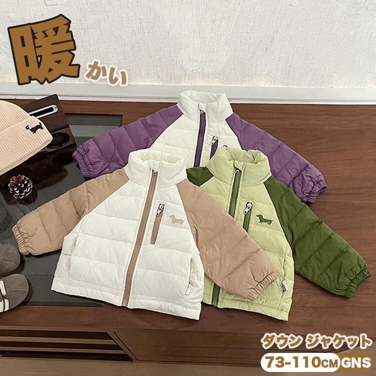 男の子 女の子 おしゃれ 秋冬 通園 通学 アウター 子供 防寒 ダウンコート ジュニア 暖かい 軽量 ダウンジャケット(4.0)