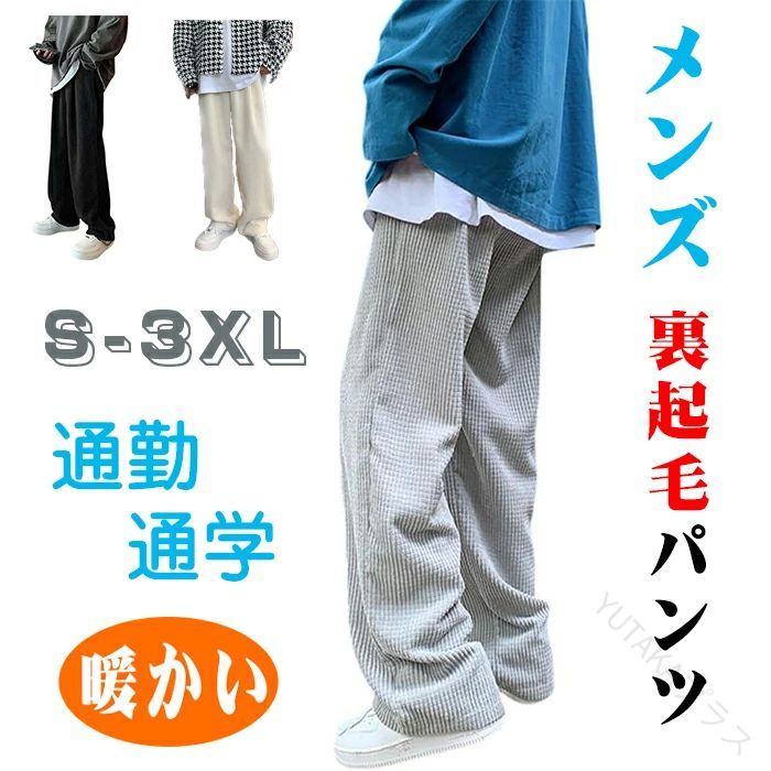 防寒ズボン 冬用ズボン あったか 保温 防寒 ボトムス ゆったり 大きいサイズ カジュアル 厚手 男女兼用 寒さ対策 極暖