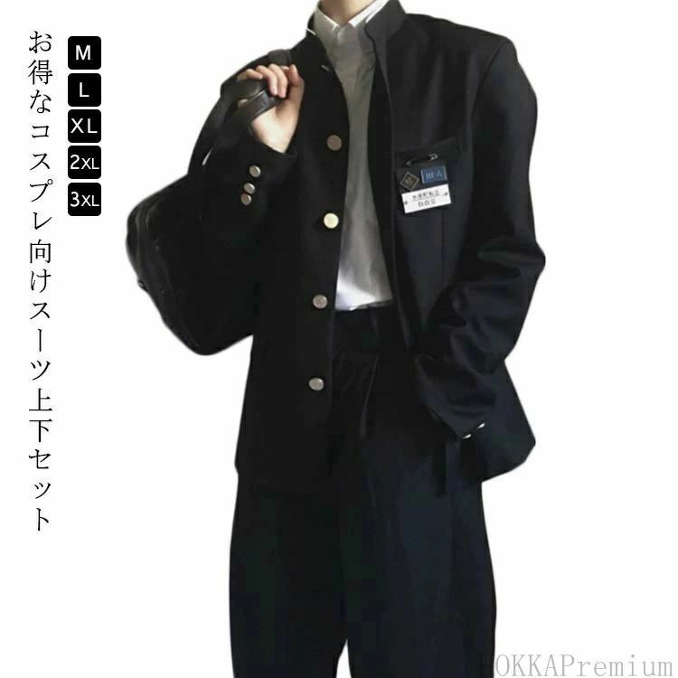 学生服 学ラン ズボン 詰襟 男子 スラックス 制服 ラウンド襟 ジュニア ロングパンツ シャツ 上下セッ..