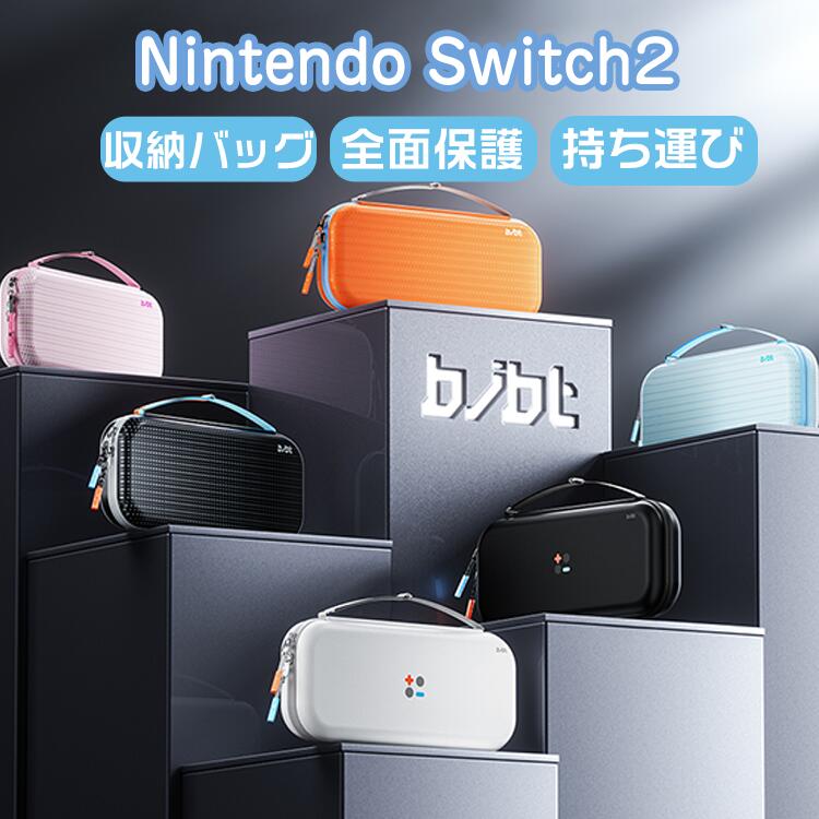 対応機種 【Switch 2】素材 EVAカラー 6色商品内容 収納ケースのみ送料 3980円未満の場合は送料が600円となります。※同一の対応ショップで同一注文・同一配送先へのお買い物合計額が3,980円(税込)以上の時に送料無料になりま...