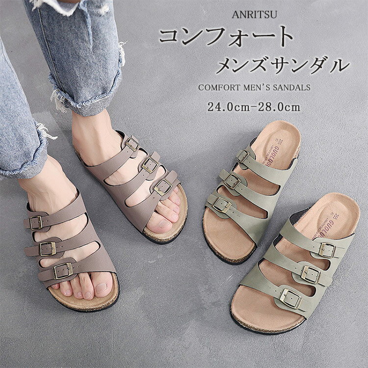 ビルケン風 夏 男性 メンズサンダル 普段履き 父の日 コンフォートサンダル メンズ 大きいサイズ 紳士靴