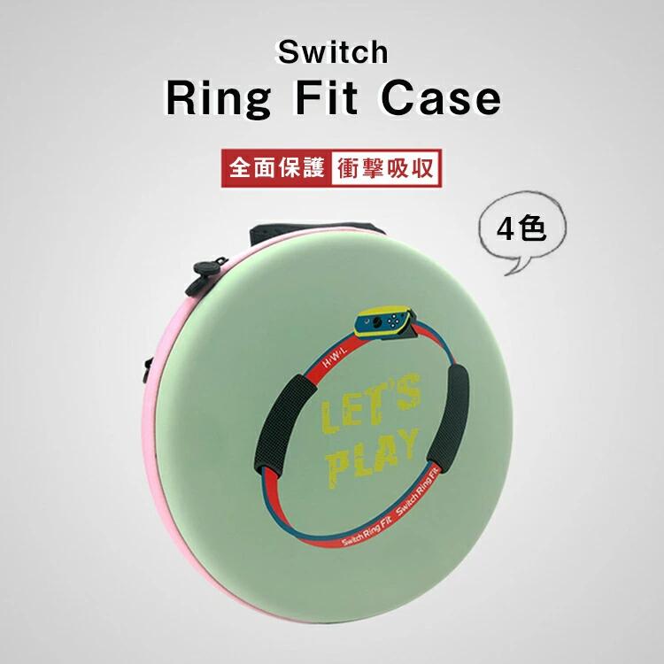 収納ケース リングフィット ニンテンドー スイッチケース 収納カバー ring スイッチバッグ プレゼント ポーチ