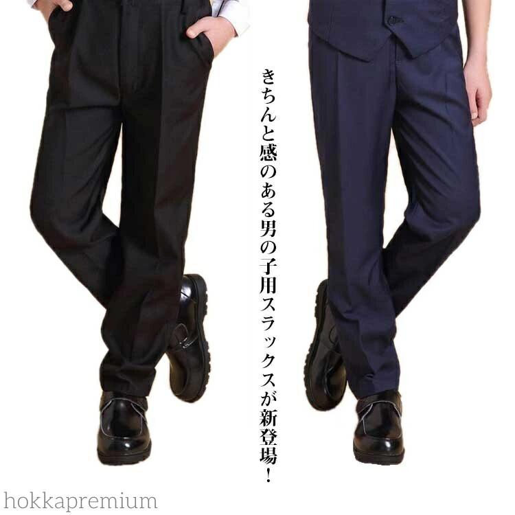 制服 子供スーツ スクール フォーマル 長ズボン ジュニア 子供服 スラックス スーツパンツ 学生服 キッズ