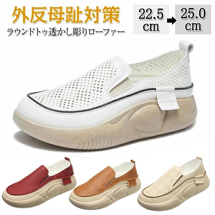 ローファー 厚底スニーカー レディース サンダル 厚底 スリッポン 外反母趾 透かし彫り ラウンドトゥ スニーカー