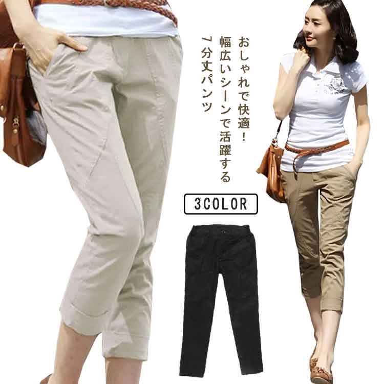 レディース カラーパンツ 七分丈 レギパン 7分丈 カジュアル 美脚 無地 クロップドパンツ サブリナパンツ