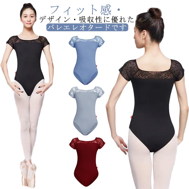 メッシュ レオタード 大人 レディース レース パット付き スカートなし 半袖 ダンス レオタード