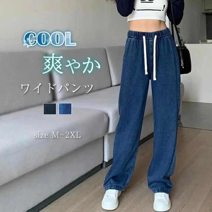 樂天商城 - ボトムス ストレッチあり ジーンズ デニムパンツ 爽やか パンツ レディース 涼しいパンツ 夏 ひんやり