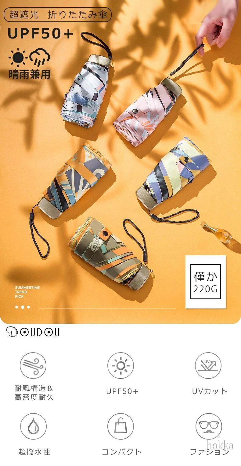Umbrella - 軽量 折りたたみ傘 UPF雨晴れ兼用 UVケア uvカット遮光 UPF50+ 軽量 晴雨兼用 完全遮光 折りたたみ 日傘