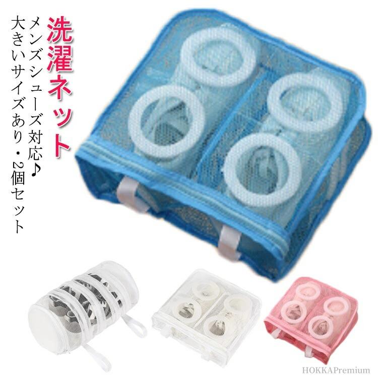 大きいサイズあり 靴用 40cm×19cm 上履き ネット 洗濯機 シューズ丸洗い 洗濯ネット 靴 運動靴 スニー..