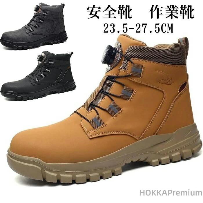 ファッション安全靴 つま先保護 工事現場 防水安全靴 耐釘性 耐突刺し 耐衝撃 作業靴 鋼先安全靴 レデ..
