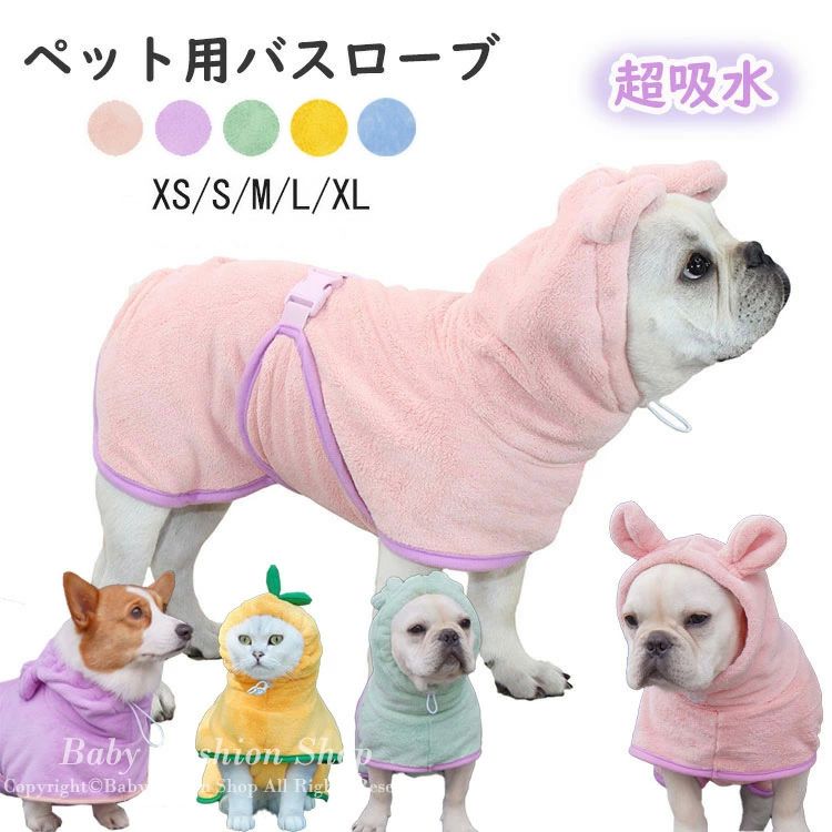 ペット用バスローブ 超吸水 着れるバスタオル 犬 猫用 可愛い耳付き 猫用タオル 犬 猫 体拭き タオル ..