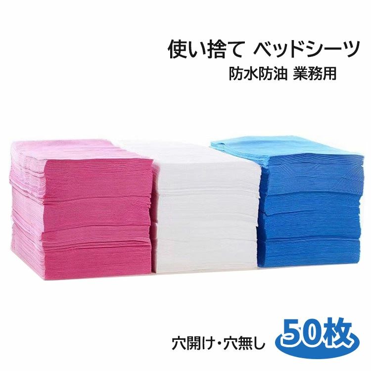 防水シーツ 防水シート 不織布 使い捨て ベッドシーツ ペーパーシーツ 十字カット 介護シート エステサロン 防水防油 業務用