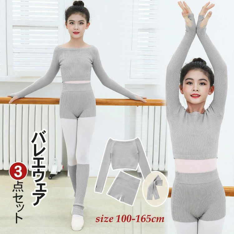 秋冬 ウォームアップ 3点セット 8色 バレエウェア キッズ 指穴 ニット トップス ショートパンツ レッグウォーマー ダンス