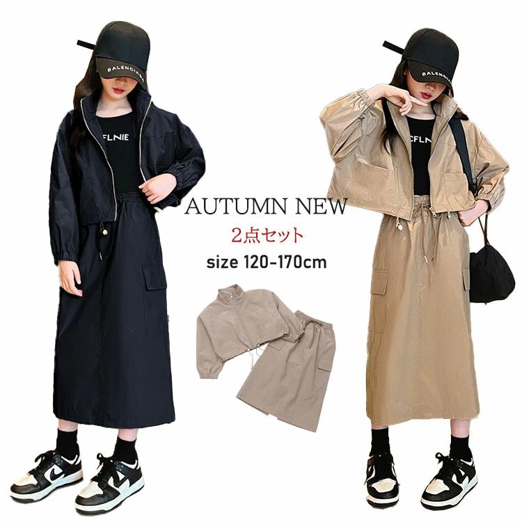 セットアップ 2点セット 上下セット ジャケット ロングスカート 春秋 ガールズ 子...