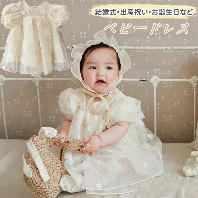 ドレス 結婚式 ワンピース 誕生日 出産祝い 女の子 赤ちゃん チュールドレス セレモニードレス ベビー..