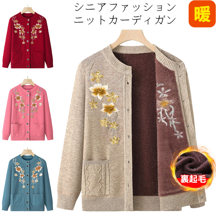 おばあちゃん シニアファッション 婦人服 花柄 裏起毛 暖かい あったか レディース 刺? おしゃれ アウター 80代 70代 60代 storeishimaru-10049145 ストア石丸 パッケージ画像