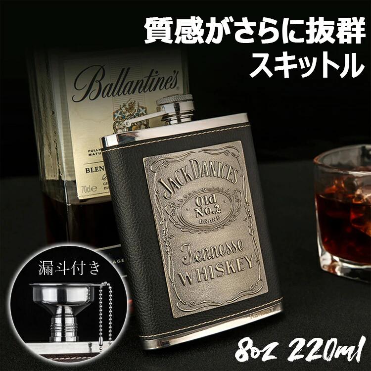 8oz ヒップフラスコ ステンレス鋼 滑り止め 錆びない レザー ウイスキー アウトドア ボトル 携帯