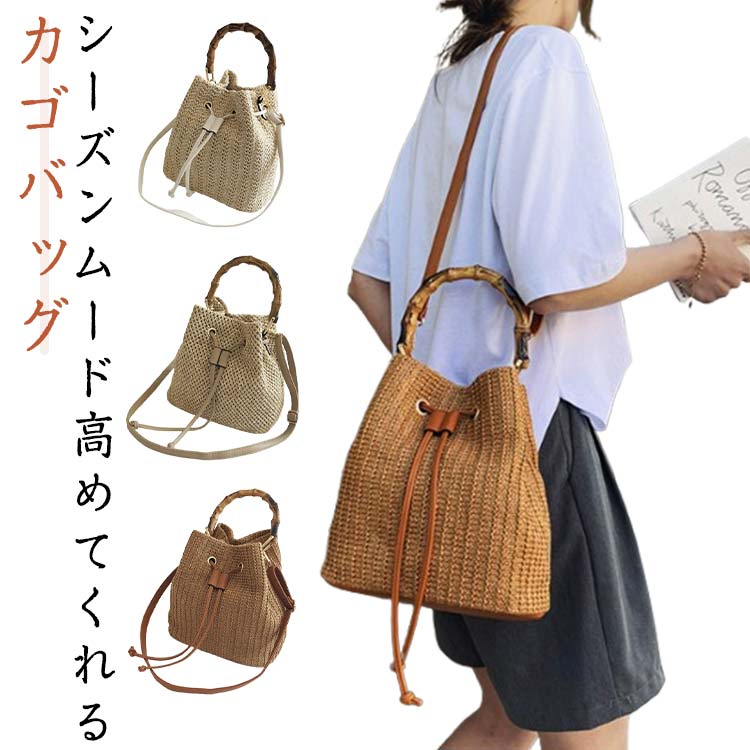 樂天商城 - バンブーハンドル レディース ストローバッグ 斜めがけ 2way 浴衣 巾着 かごバッグ